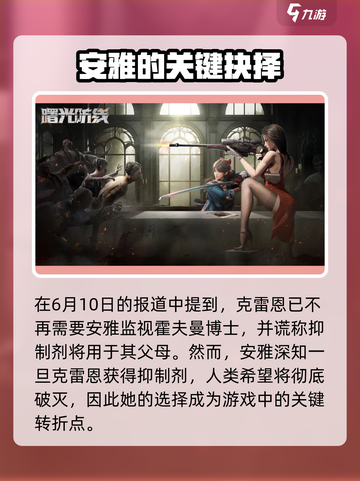 《曙光防线》安雅身份曝光！💥截图5