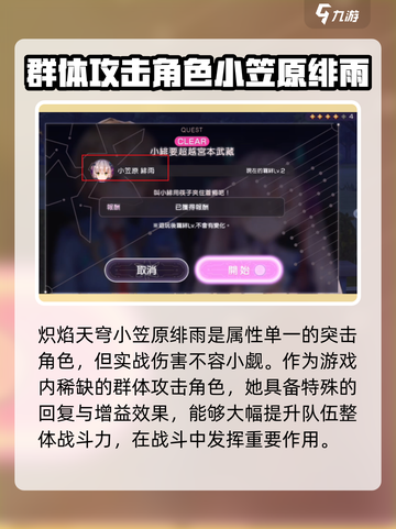 🔥炽焰天穹小笠原绯雨强度分析来了！还不速来围观？🔥截图2
