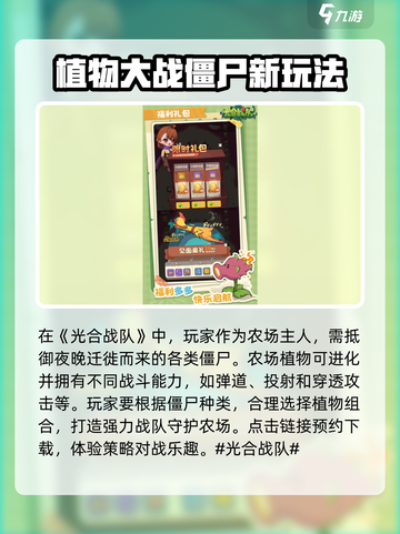 光合战队玩法分享介绍截图2