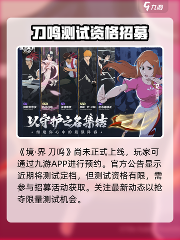 境界刀鸣游戏最新消息介绍截图2