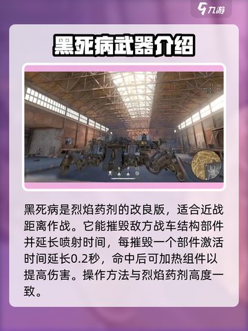 创世战车🔥黑死病属性超详细解析来了！截图3