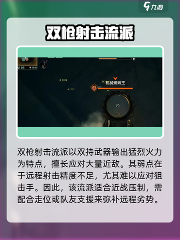破碎之地射击流派怎么选介绍截图3