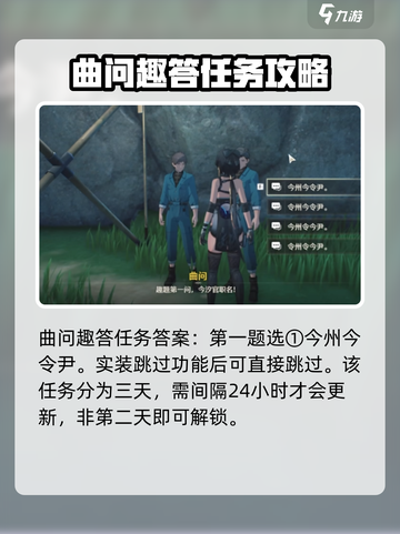 鸣潮曲问趣答任务攻略介绍截图4
