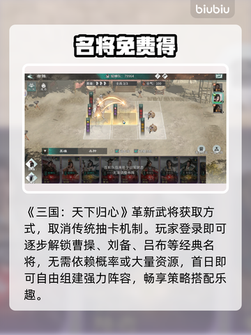 三国天下归心‼公测时间曝光🔥截图5