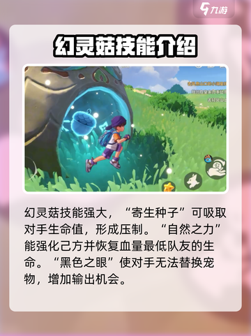 洛克王国手游✨幻灵菇奇精灵超强解析来啦！截图4