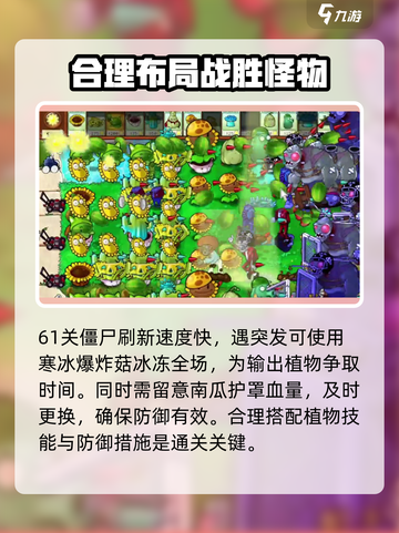 植物大战僵尸杂交版第61关通关秘籍💡🔥截图4