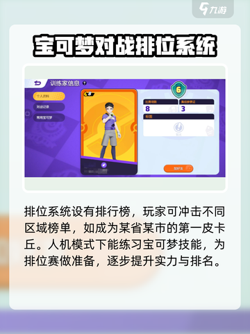 宝可梦大集结排位赛玩法介绍介绍截图3
