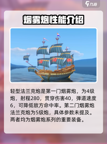 大航海时代传说烟雾炮有哪些介绍截图2