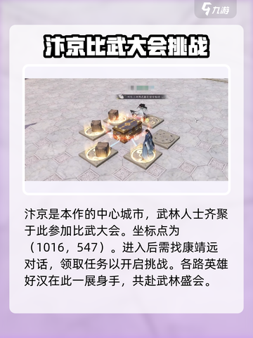逆水寒手游演武场宝箱怎么开介绍截图2