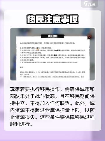 万龙觉醒移民有什么条件介绍截图3