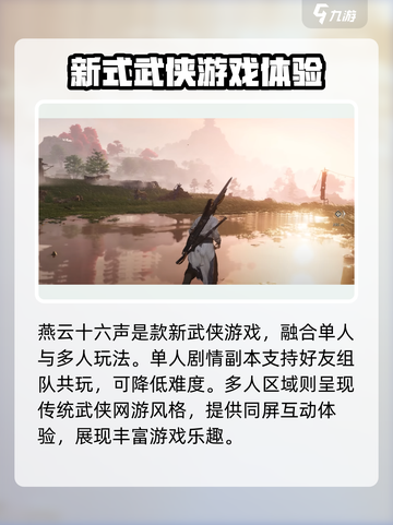 燕云十六声🔥PC玩家福音！游戏玩法大起底🎉截图4