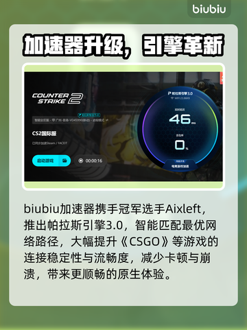 💥CSGO掉线救星！加速器推荐🔥截图4