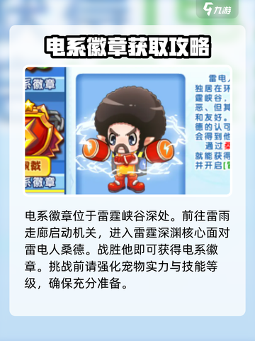 洛克王国💥八大徽章获取方法大公开！🎉截图6