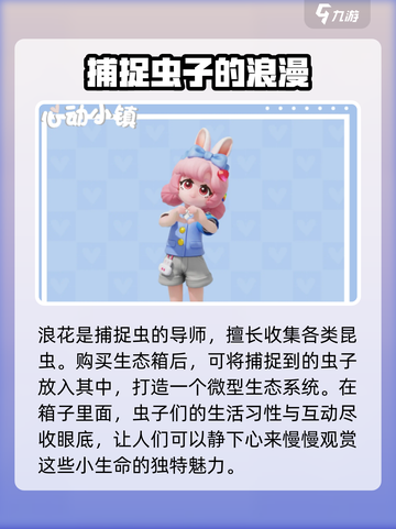 心动小镇游戏🔥全人物大揭秘！不容错过的角色在这里👇截图5