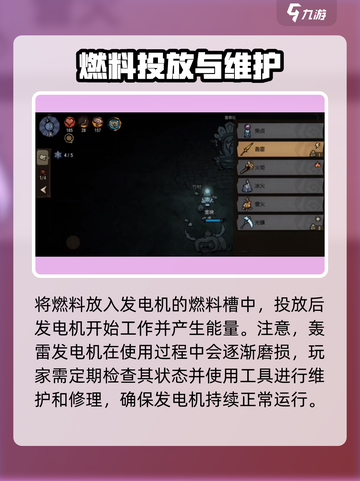 饥荒新家园轰雷怎么充能介绍截图4