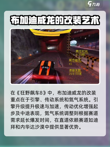 狂野飙车8布加迪威龙怎么样介绍截图3