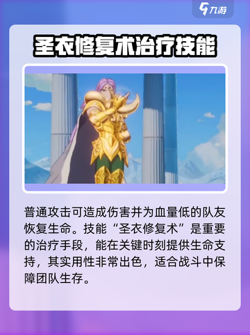 圣斗士星矢重生2座穆怎么样介绍截图3