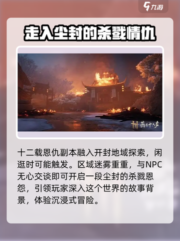 燕云十六声十二载恩仇怎么过介绍截图2