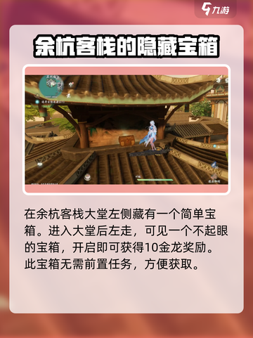 仙剑世界8个宝箱攻略介绍截图3