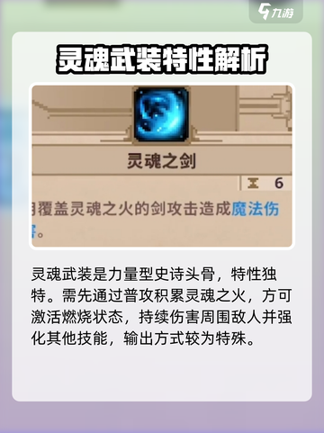小骨英雄杀手灵魂武装道具效果介绍介绍截图2