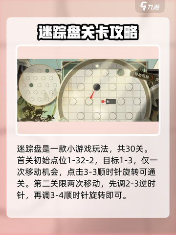 物华弥新迷踪盘攻略介绍截图2