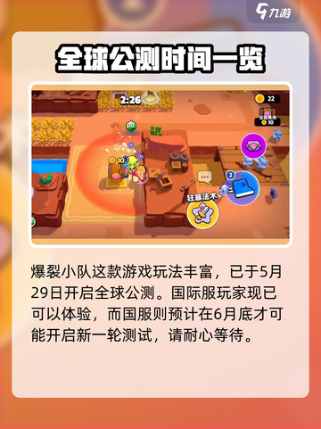 爆裂小队🔥公测时间曝光，全球地区抢先体验！💥截图2