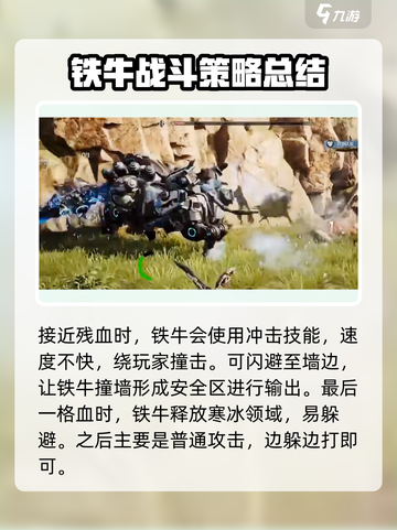 荒野起源铁牛怎么打介绍截图5