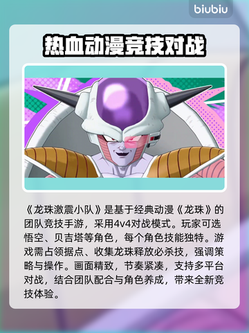 龙珠激震小队加速器推荐🌟游戏流畅不卡顿！🎉截图2