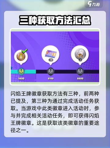 宝可梦大集结闪焰王牌徽章怎么获取介绍截图5