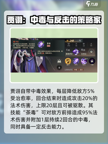 三国志幻想大陆2枭之歌贾诩怎么样介绍截图2