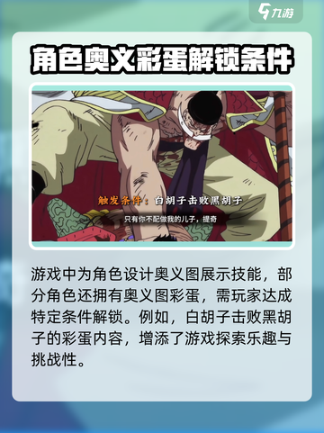 航海王壮志雄心🔥奥义彩蛋全揭秘🎉截图3