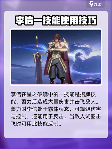 星之破晓：李信瞬间变身🔥技巧全揭秘！截图3