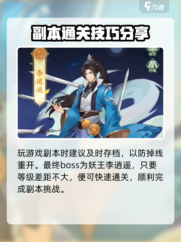 仙剑奇侠传同心意🔥通关秘籍🎉截图4