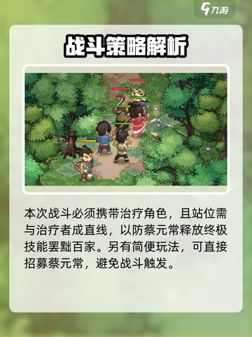 大侠立志传蔡元常怎么打介绍截图4