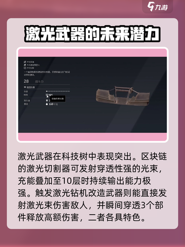 创世战车📖科技树详解，助你战力爆表🔥截图3
