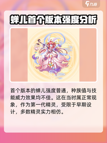 西普大陆🔥蝉儿强度分析：竟如此厉害！截图2