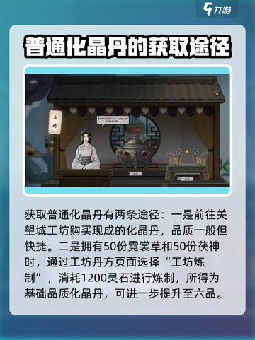 鬼谷八荒手游化晶丹位置大揭秘💥🔥截图2