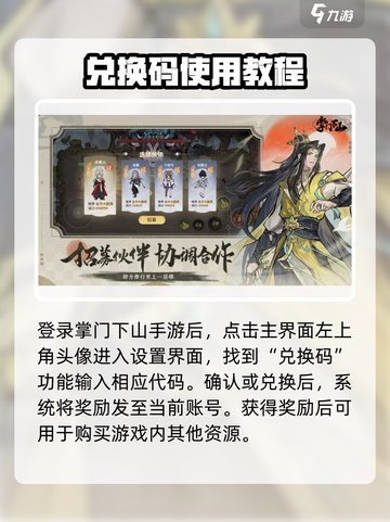 掌门下山兑换码分享介绍截图3