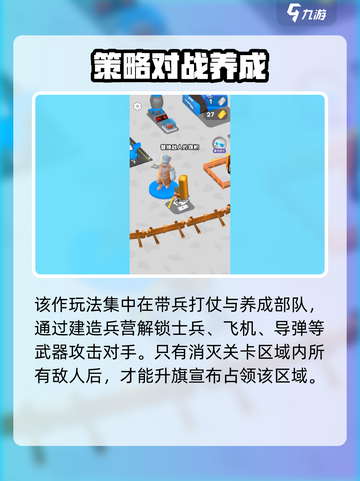 小小指挥官🔥超全玩法攻略，看完秒变大神！🎮截图2