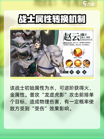 三国志异闻录赵云值得培养吗介绍截图2