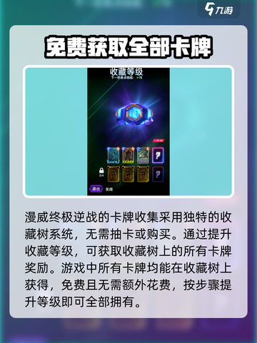 漫威终极逆转：收藏树玩法大揭秘🔥截图2