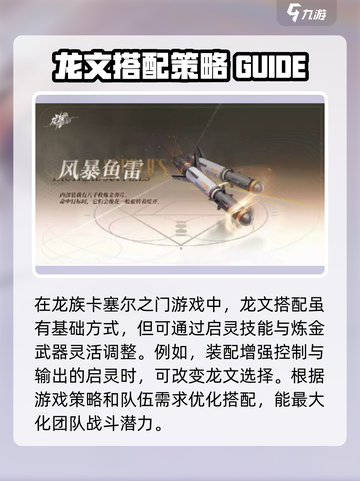龙族卡塞尔之门🔥新手必看！龙文搭配攻略来了！截图3