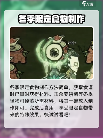 饥荒联机版节日欢愉是什么介绍截图4