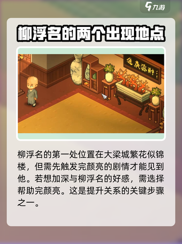 大侠立志传：柳浮名的秘密🔥江湖等你来探！截图2