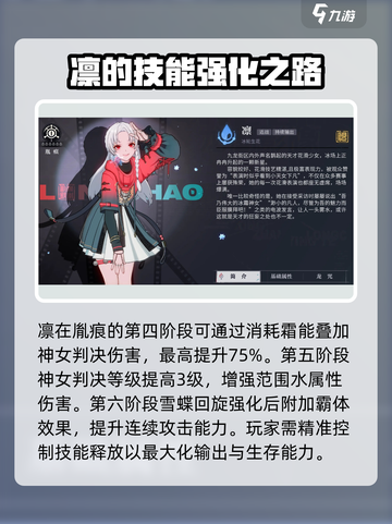 归龙潮凛技能胤痕怎么样介绍截图3