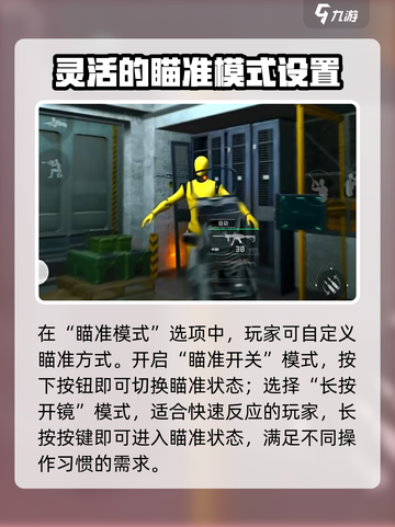 三角洲行动瞄准切换方法介绍截图4