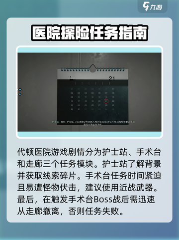 七日世界代顿医院探索攻略介绍截图4