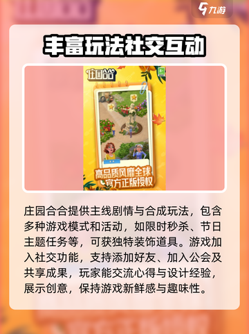 庄园合合🔥：玩法超有趣，不试试吗？🎮截图4