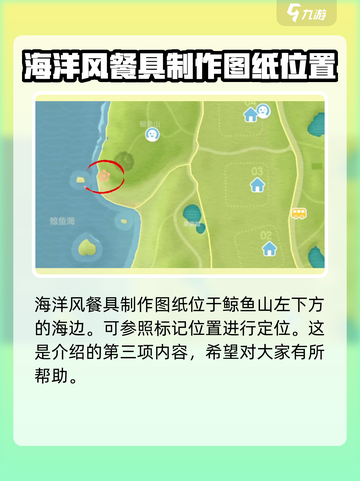 心动小镇✨海洋风制作图纸位置大曝光！快来看👇截图6