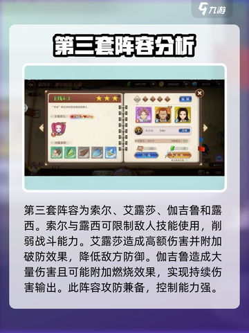 妖精的尾巴激斗控制流阵容有哪些介绍截图4